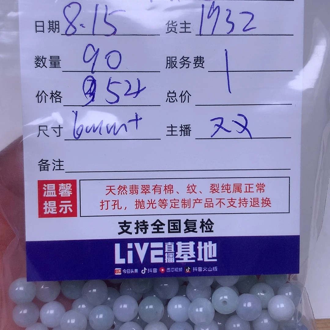 冰***茶翡翠散珠翡翠散珠