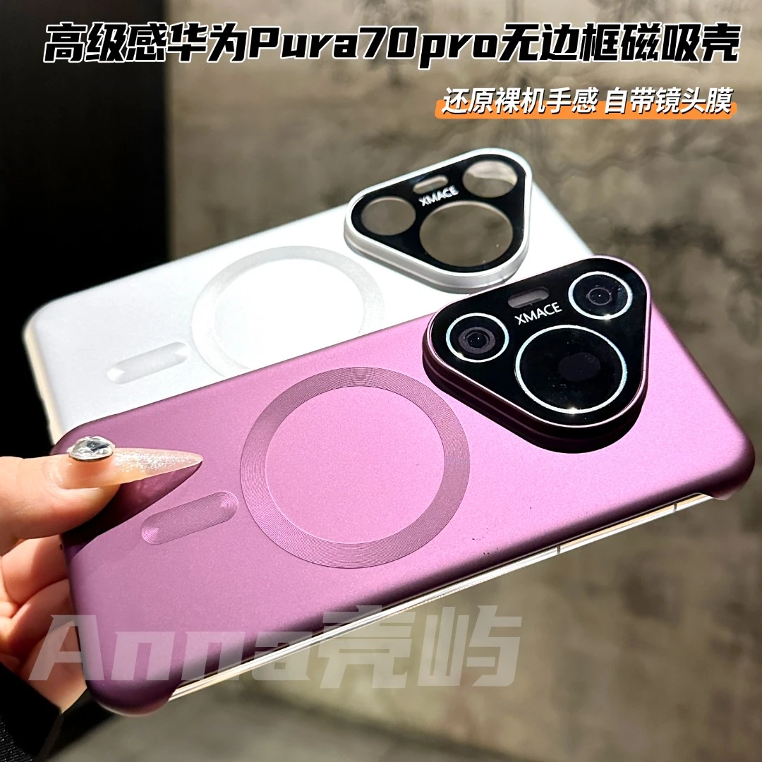 高级感无边框磁吸手机壳适用华为pura70pro镜头全包华为p70保护壳