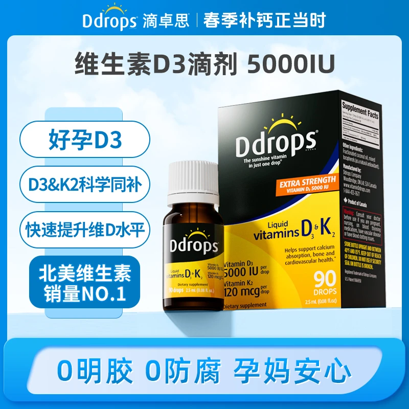 Ddrops滴卓思孕妇维生素d3k2成人vd营养促钙吸收5000iuDD小滴瓶SC