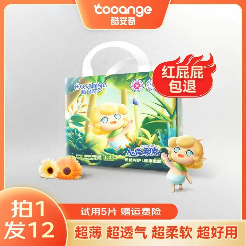 【12包囤货链接】酷安奇妮佳天使医护级超薄透气纸尿裤/拉拉裤