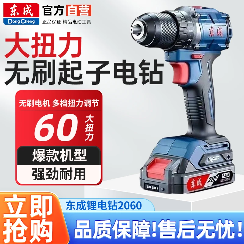 【官方正品】东成手电钻2060大功率锂电小钢炮无刷双速充电钻家用