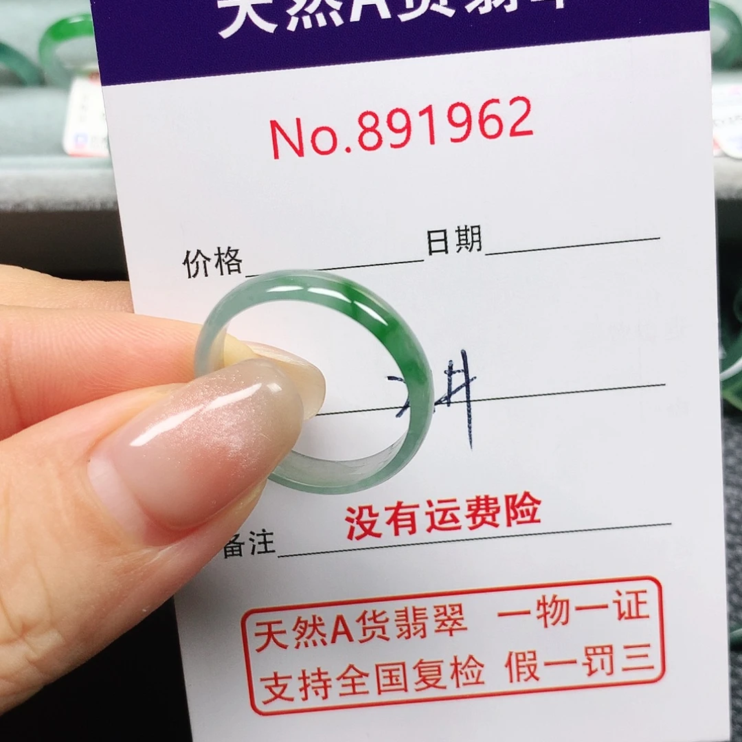 一****翡翠未镶嵌戒指21号