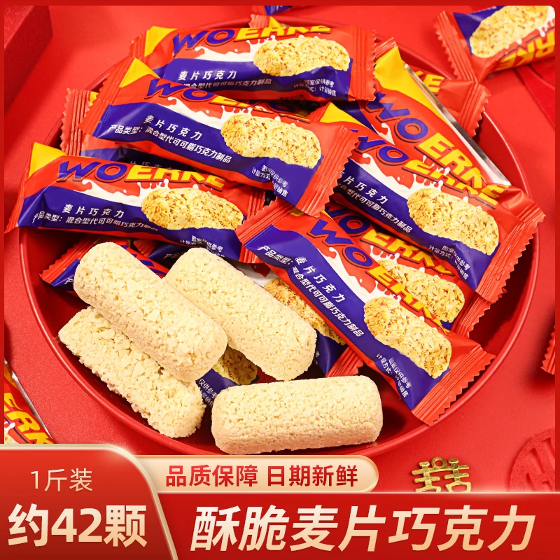 燕麦巧克力棒酥脆营养美味休闲糖果零食适合做婚庆喜糖