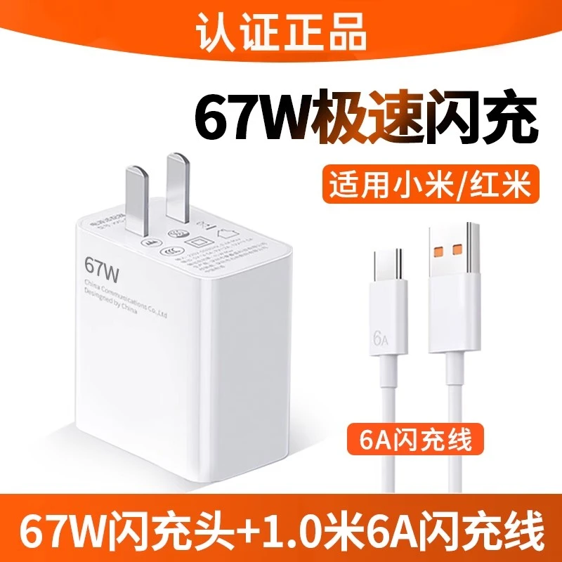 适用小米红米/K40/K50手机原装充电器67超级快充金标头闪充数据线