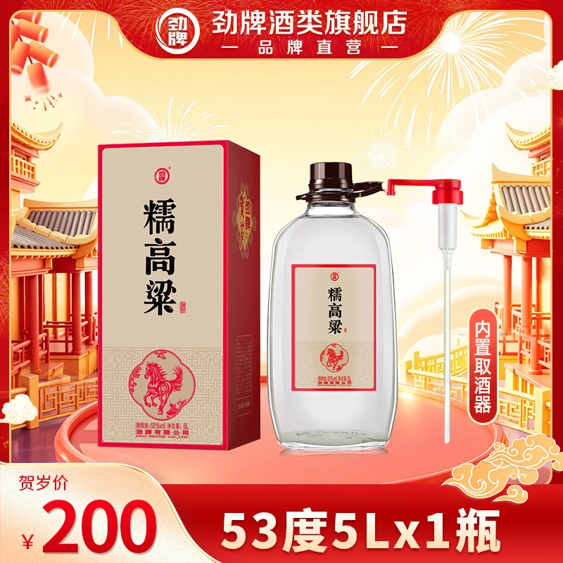 【2026贺岁酒】53度5L糯高粱酒 玻璃瓶  新年送礼 官方正品