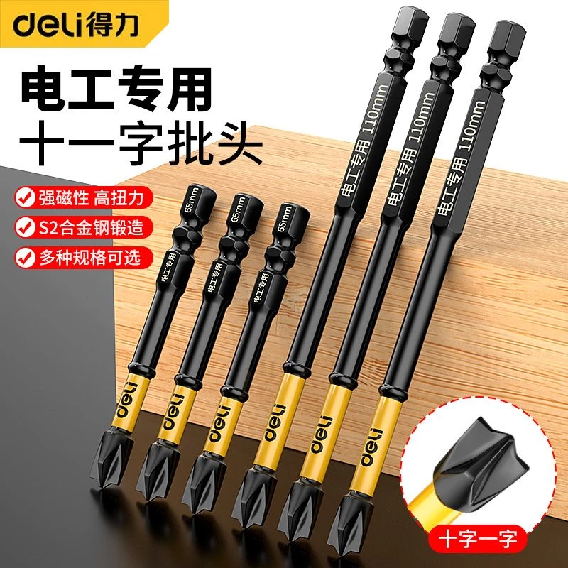 得力空开十字批头电工专用插座开关一字批头螺丝刀批强磁防滑加长
