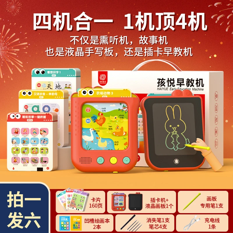 【0-8岁早教机】全脑智能开发逻辑思维启蒙儿歌故事拼音识字早教