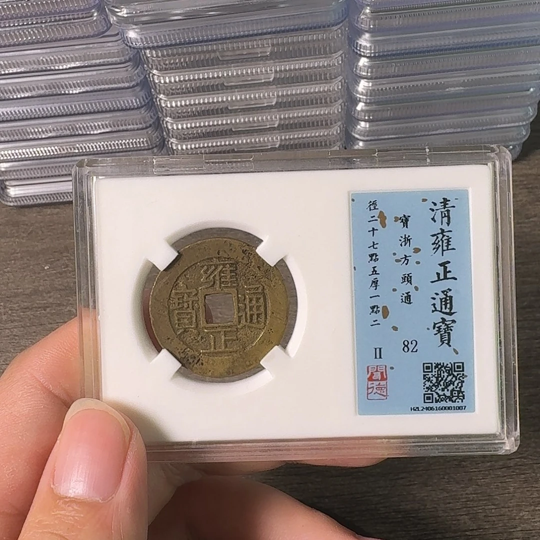 铜A闻博文化雍正通宝