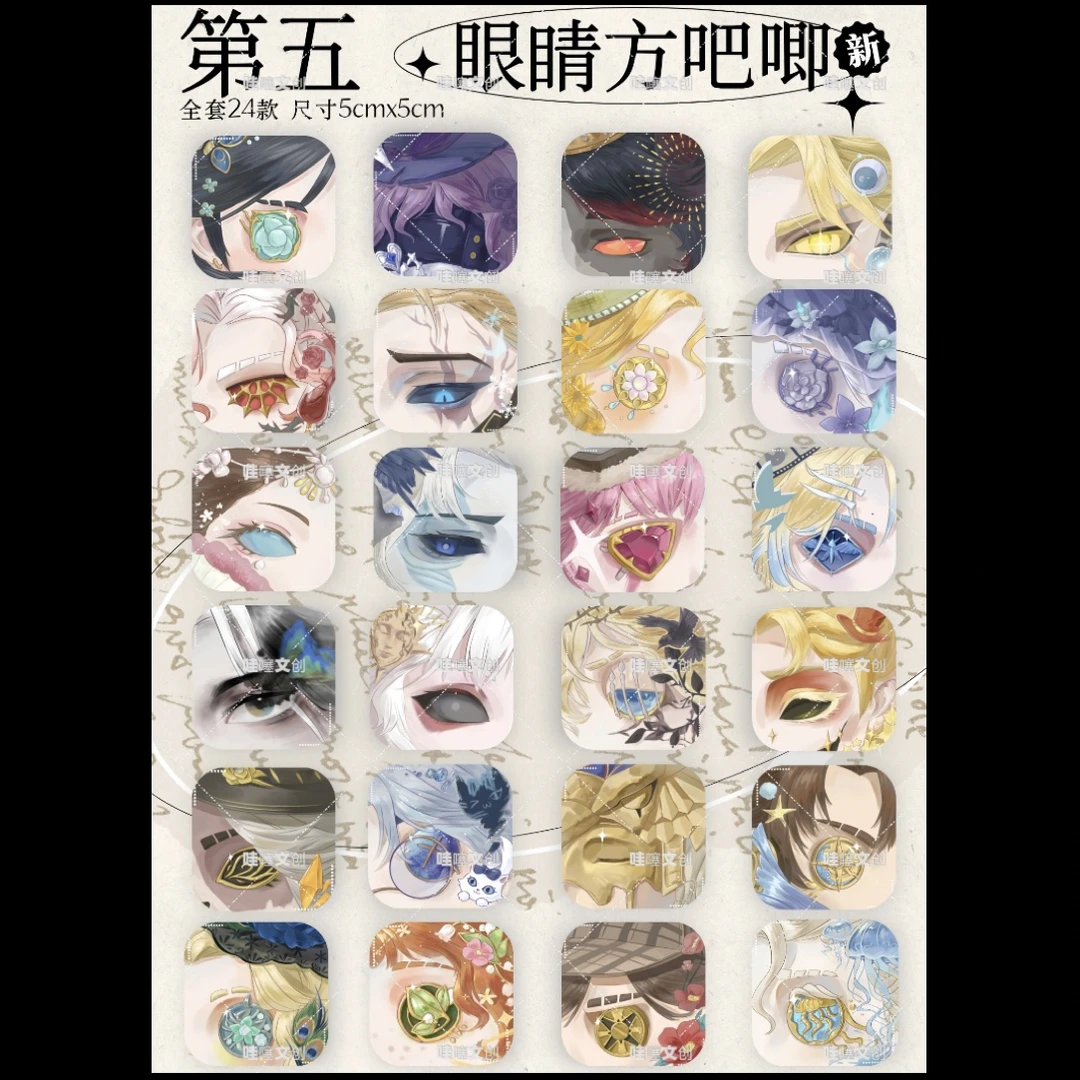 第五人格同人制品 正版授权 眼睛方吧唧