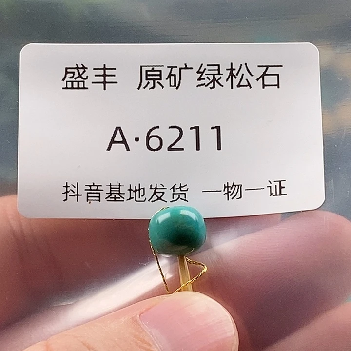 绿松石未镶嵌珠宝奇石8.9 7.9