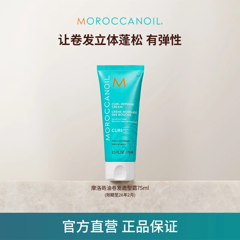 【福袋】 卷发造型霜75ml-效期至26年2月