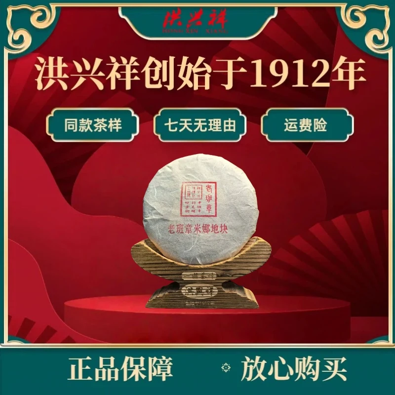 【老班章米娜普翠古树】2015年 200克 普洱茶 生茶饼茶