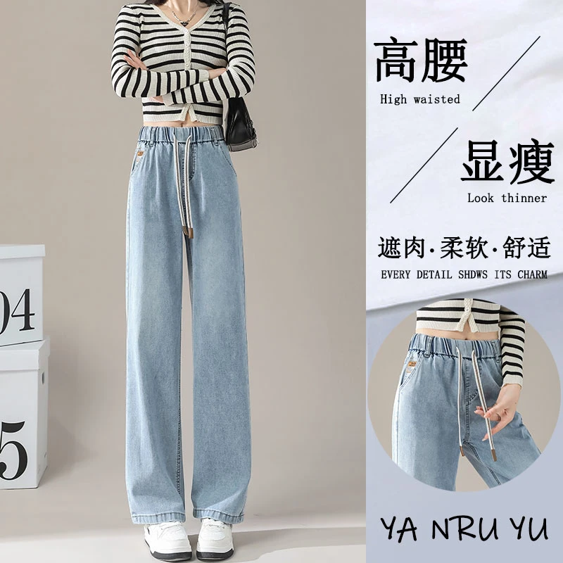 浅蓝色松紧腰直筒牛仔裤女小个子大码高腰显瘦窄版阔腿裤拖地长裤