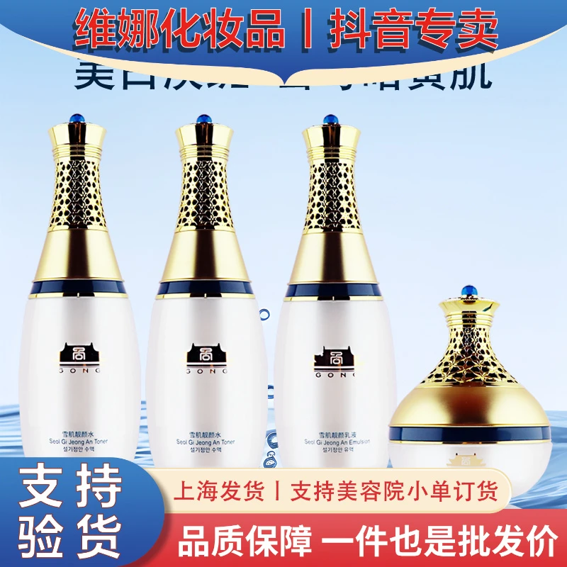 上海维娜化妆品正品蓓霓芬宫雪肌靓颜美白特护礼盒(S)白宫套盒