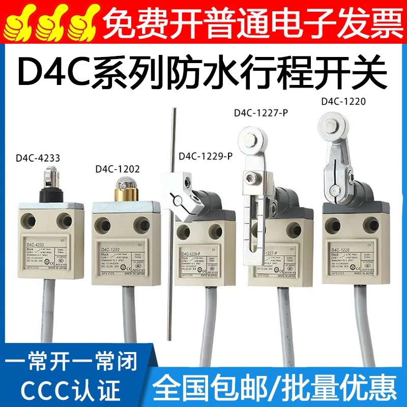 防水行程限位开关D4C-1220 1202 1250 1227-P 1229-P 4232 4233