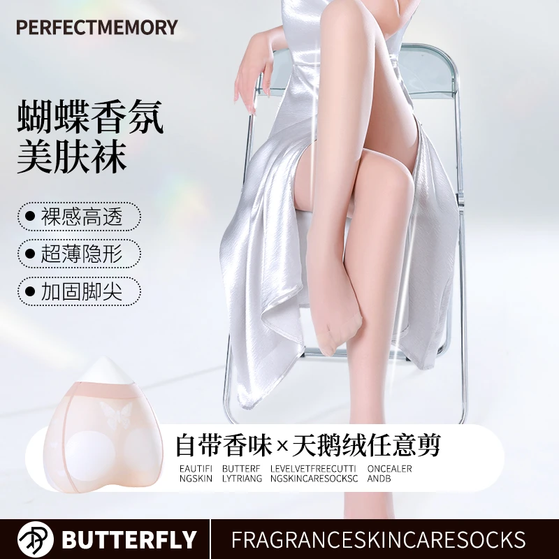 【香氛蝴蝶袜】超薄0D丝袜女夏季美肤不易勾丝菠萝袜高透裸感黑丝袜