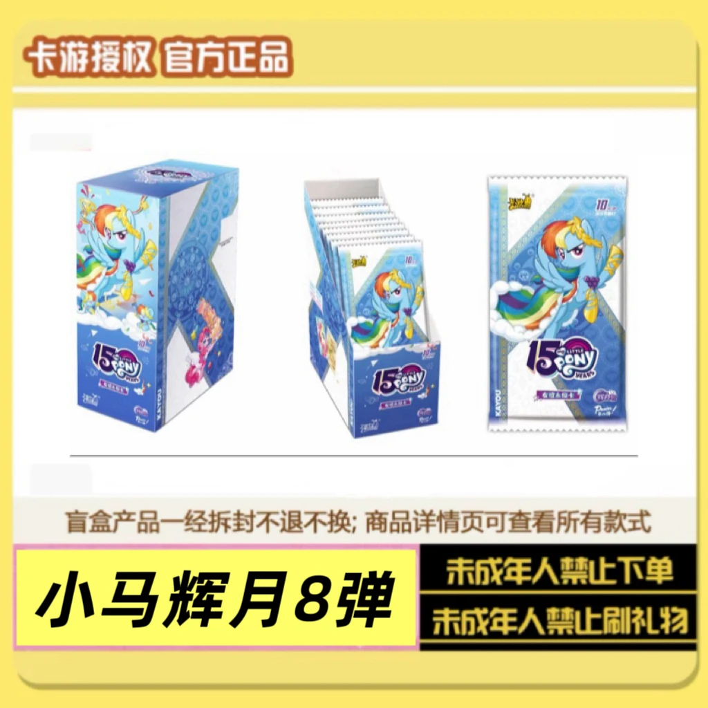 卡游【抓花色】辉月八无限续小马宝莉收藏盲盒