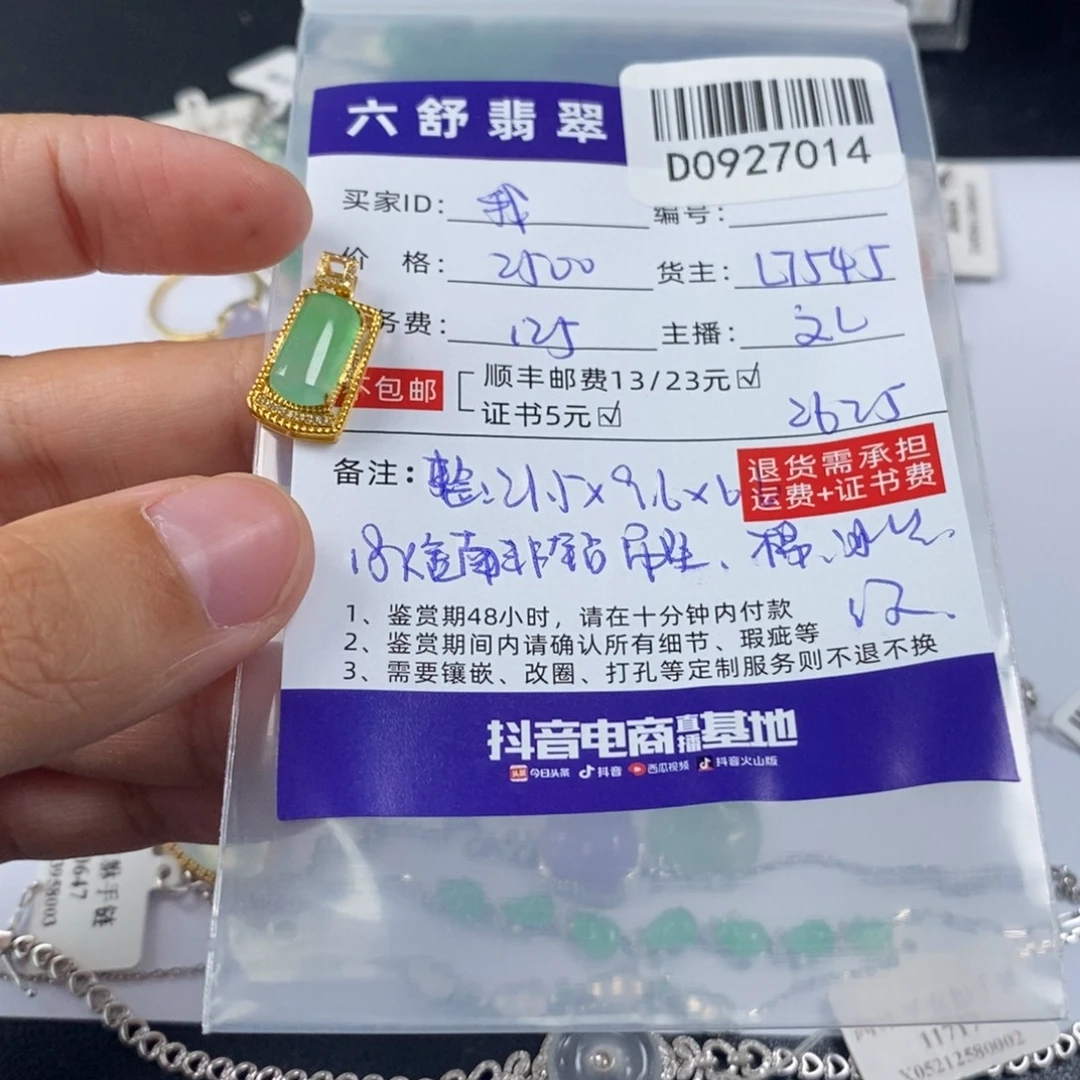 我***谁翡翠18K金镶嵌挂件D0927014