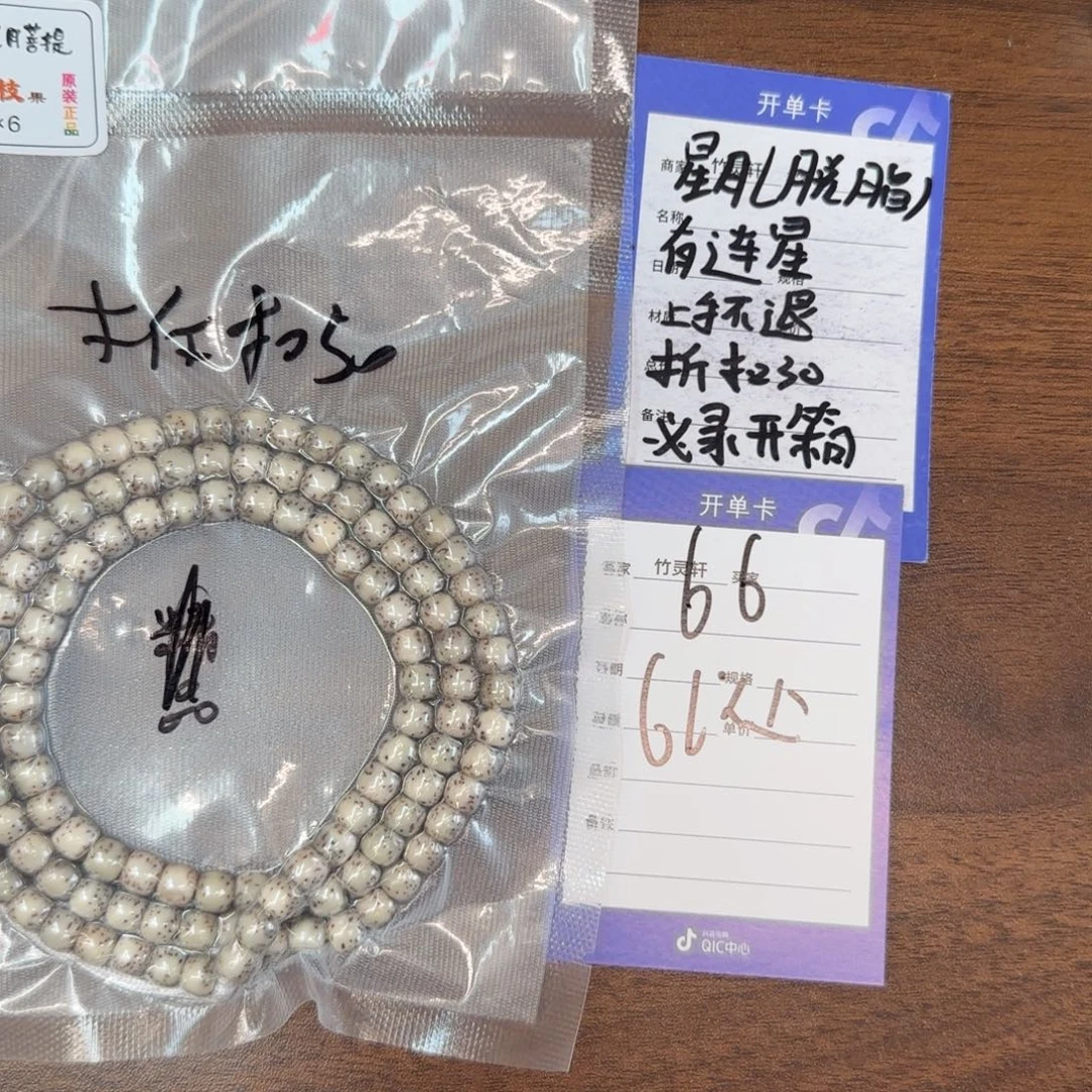 吊坠星月菩提66号链接星月