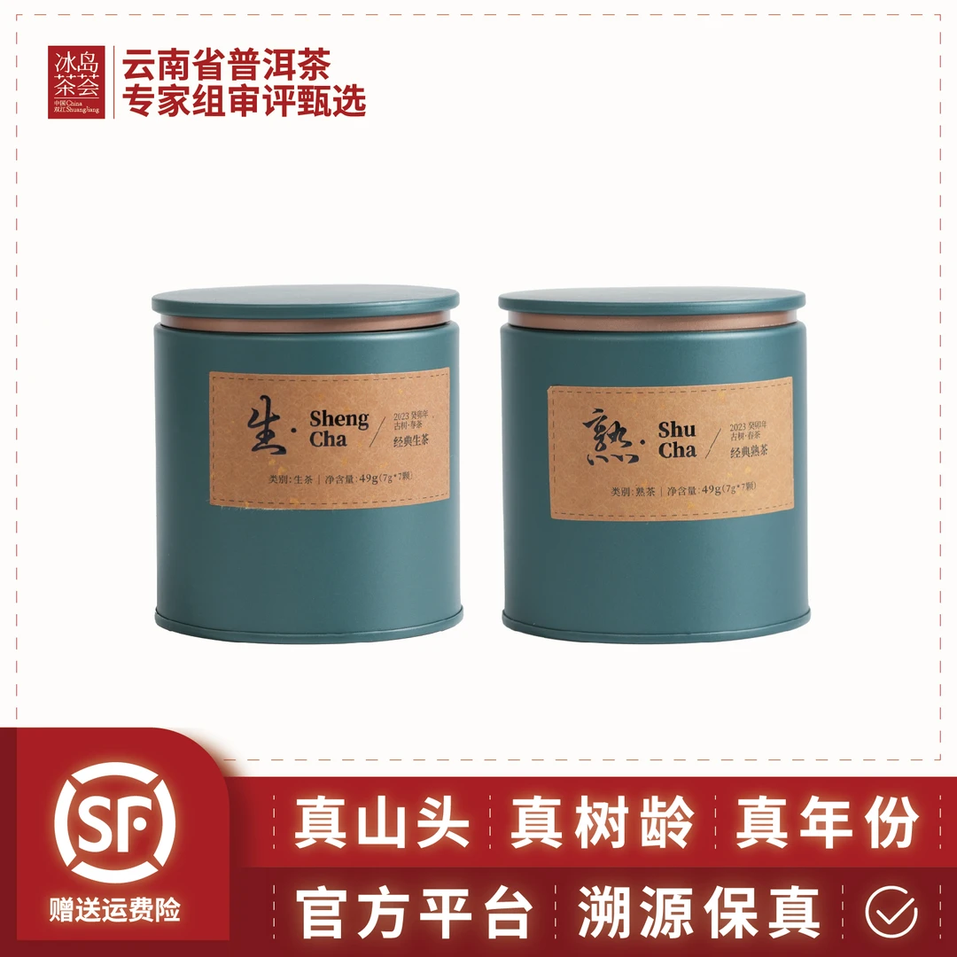 2023年·经典产区味·古树·春茶·生·熟·龙珠7gx14颗/盒（没有茶样）