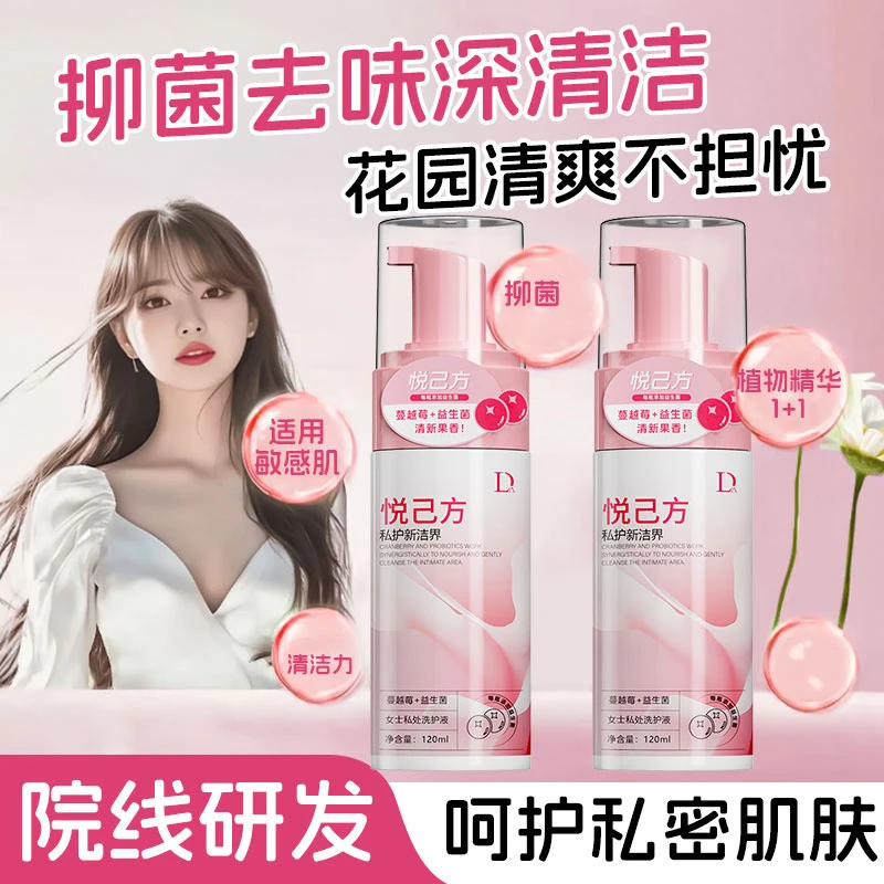 私密洗护液女性清洁洗液女士专用抑菌护理止痒洗液私护清洗泡沫