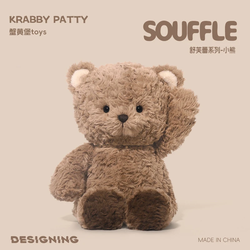 蟹黄堡toys舒芙蕾小熊系列毛绒玩具公仔玩偶安抚陪伴抱枕娃娃礼物