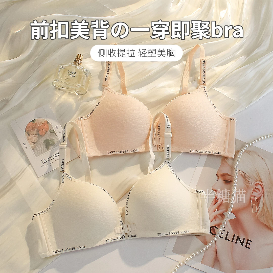 字母肩带无痕前扣内衣女小胸聚拢显大无钢圈防下垂夏季文胸罩套装