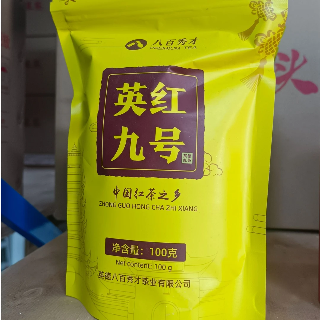 八百秀才英红九号100g-黄袋