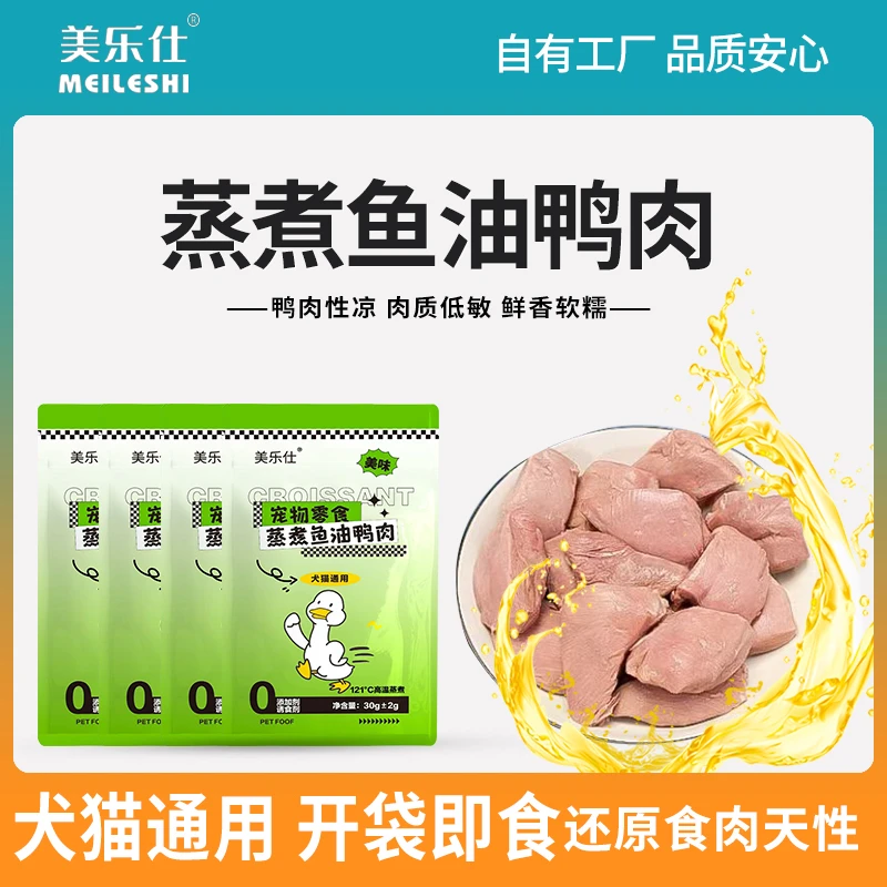 美乐仕蒸煮鸭肉猫犬通用狗狗营养宠物猫咪狗狗宠物幼犬零食湿粮
