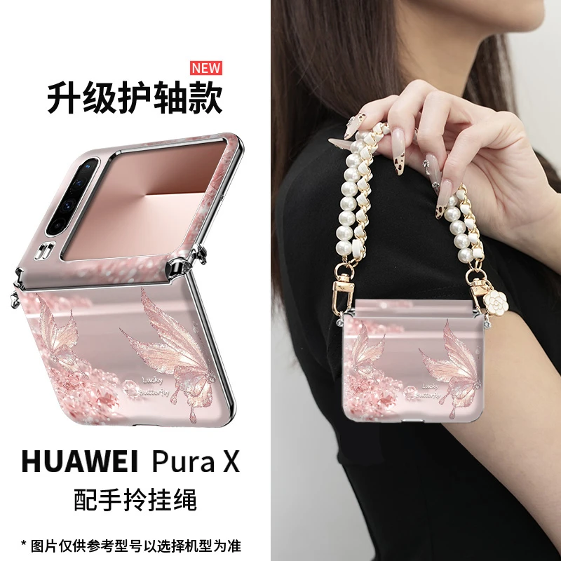 适用华为pura x仙仙蝴蝶手机壳高档purax新款折叠女神ins防摔气质