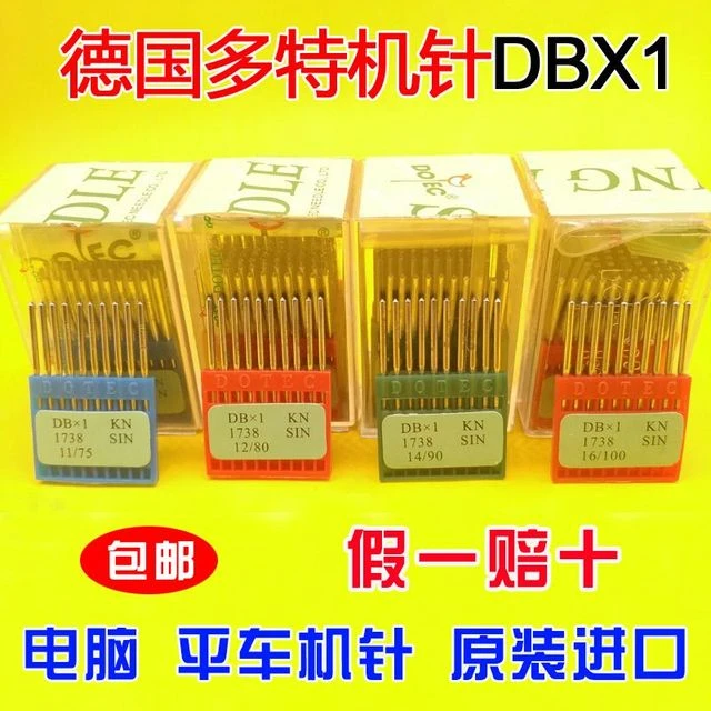正品多特平车机针DB*1 电脑平车缝纫机机针平缝机针 金针db*1