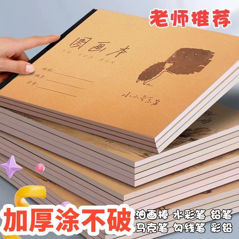 【加厚护目】A4儿童空白图画本小学生用美术纸幼儿园画画本涂色本