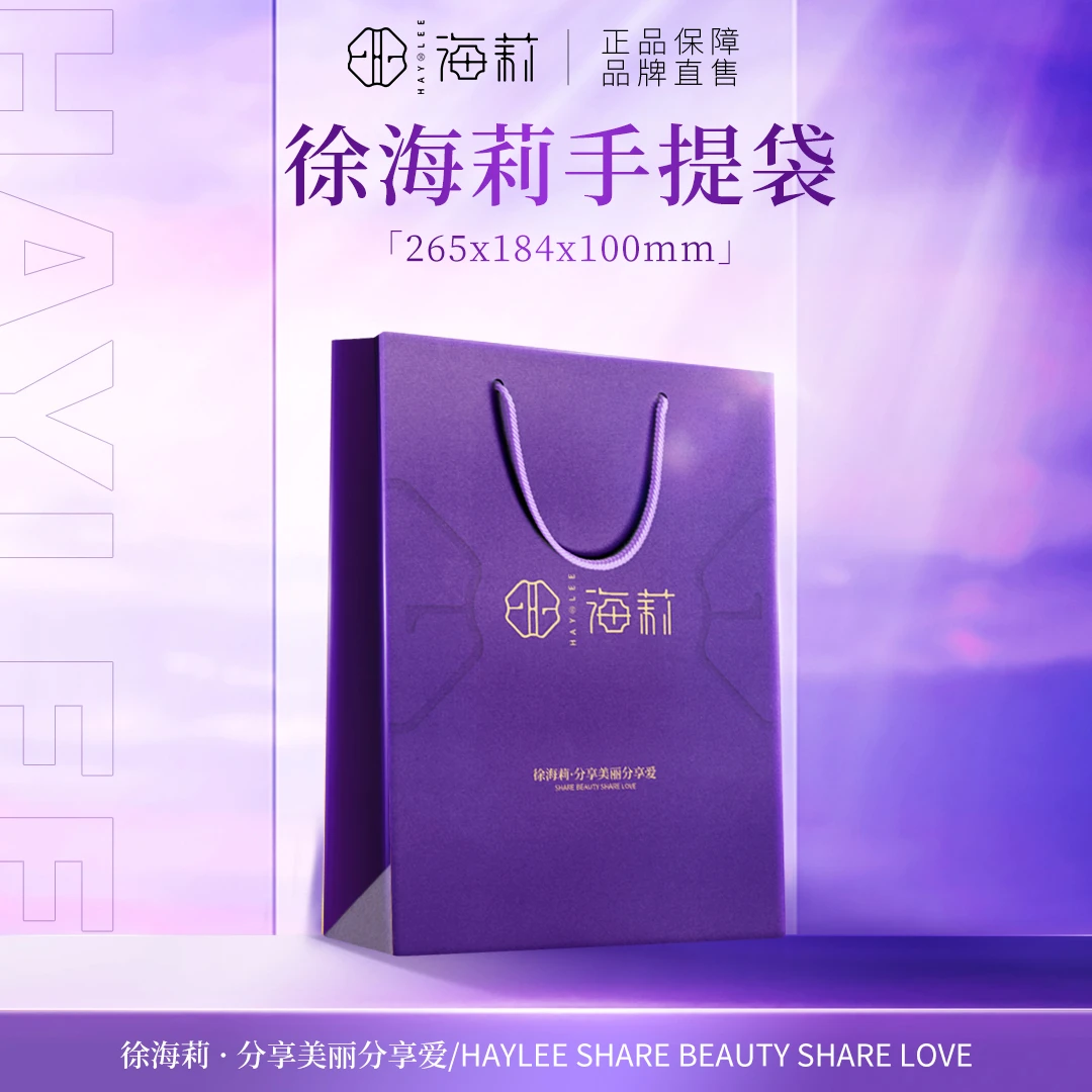徐海莉产品专用手提袋（需要送礼的拍）