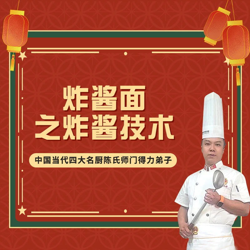炸酱面之炸酱技术