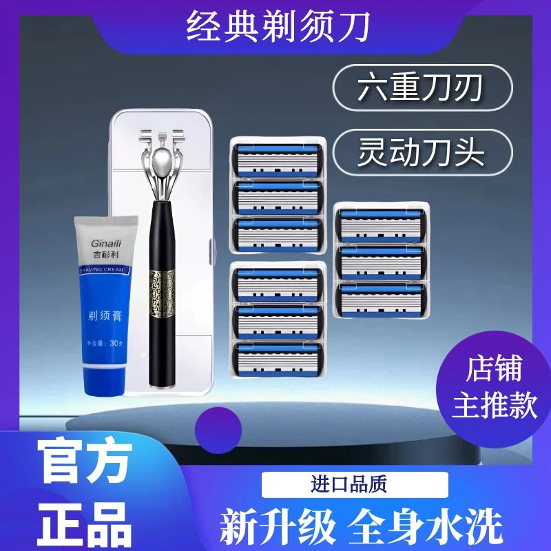 【Lamplike】国风剃须刀男式刮胡刀全套除毛六层舒适顺滑剃须刀刮毛