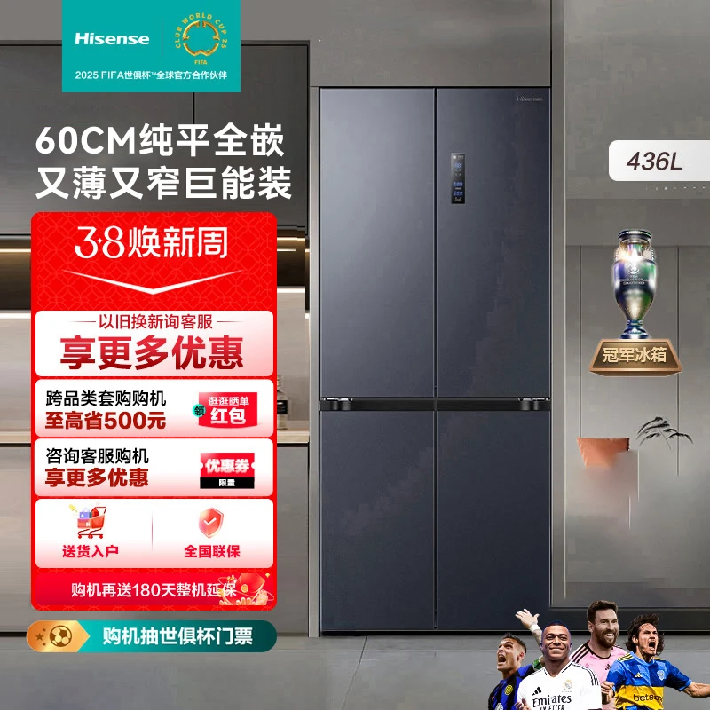 海信436小魔方零嵌入式四开门大冰箱电冰箱买冰箱