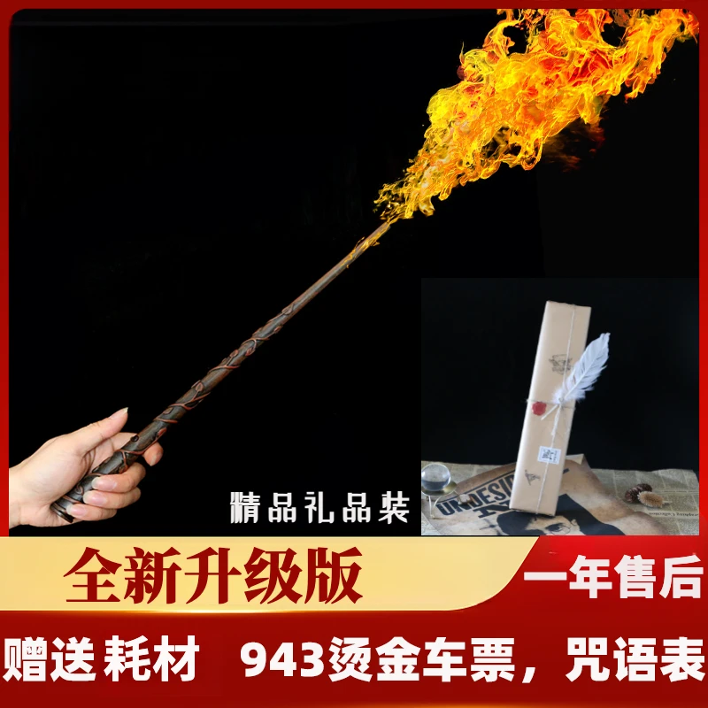 哈利可喷火魔杖正版发光魔棒可发射接骨木哈利波特魔杖可喷火
