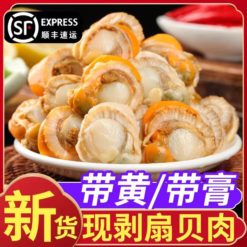 【顺丰冷链包邮】5斤/新鲜海捕扇贝肉无泥无沙新鲜熟冻美味海鲜