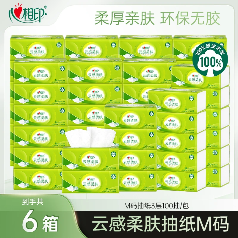 心相印云感柔肤抽纸M码100抽6箱3大袋亲肤柔软湿水不易破z
