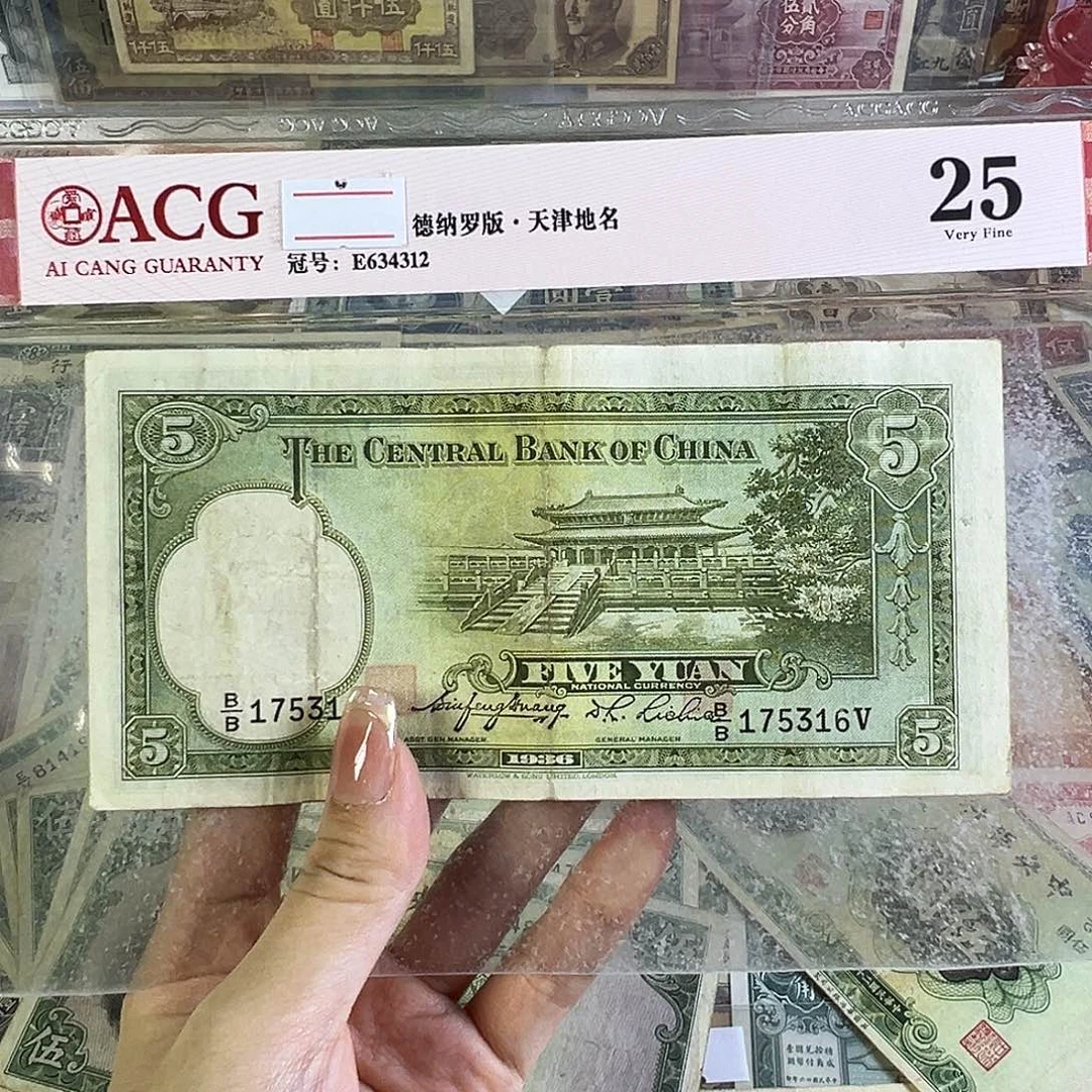 退市老纸币品相如图