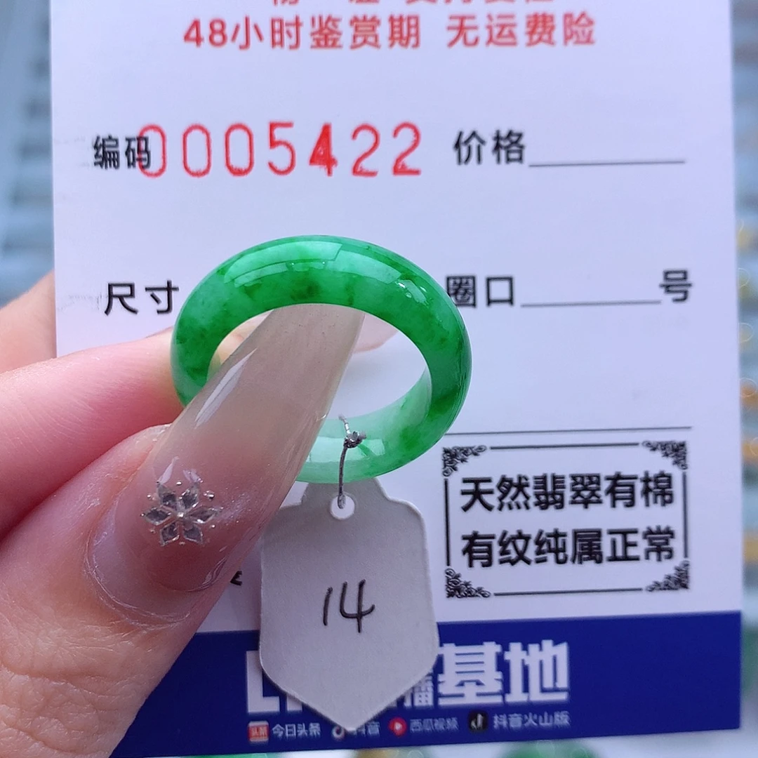 翡翠未镶嵌戒指天然