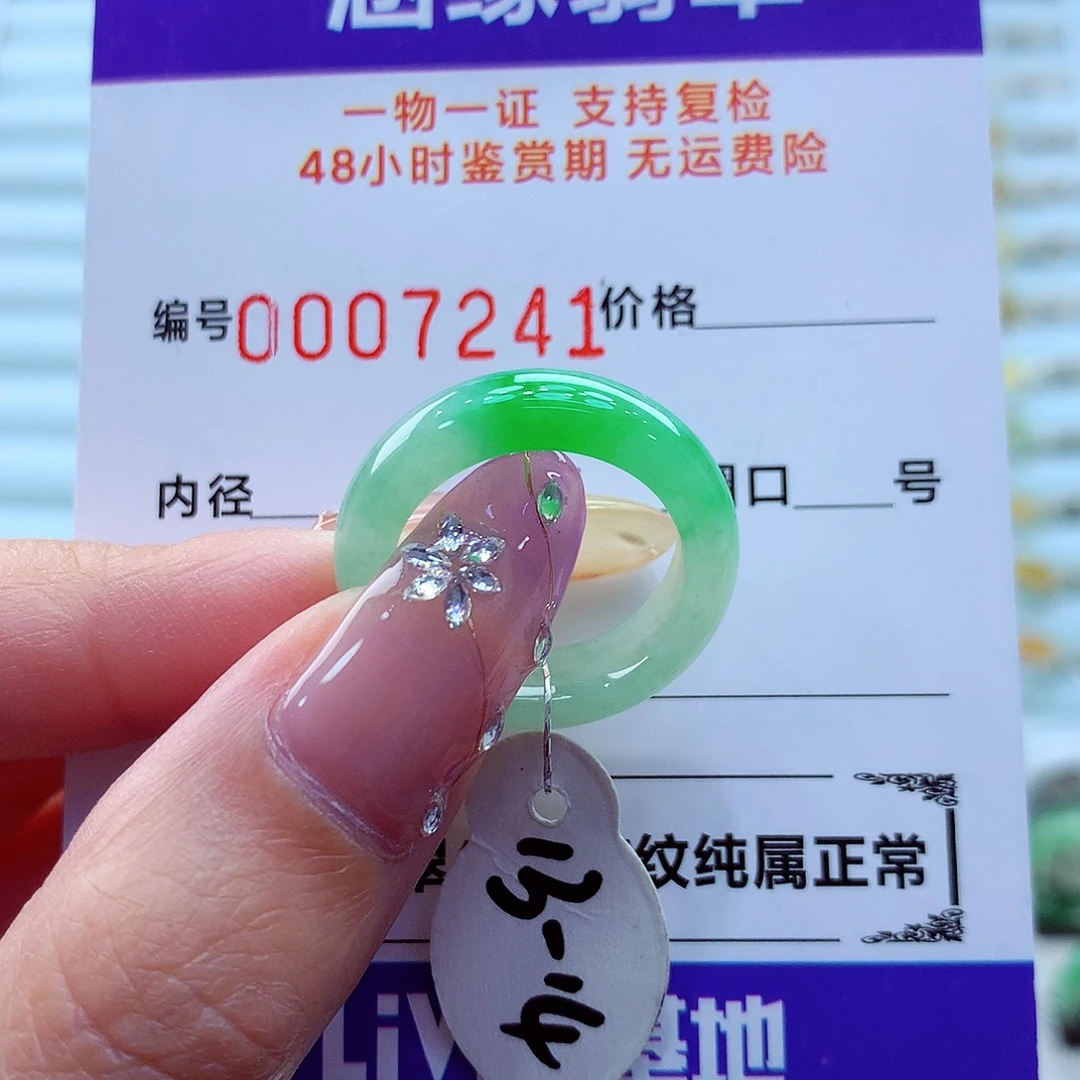 未镶嵌戒指翡翠翡翠