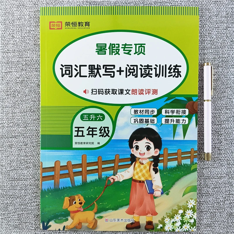 五升六年级暑假英语阅读理解每日一练词汇单词默写专项训练作业