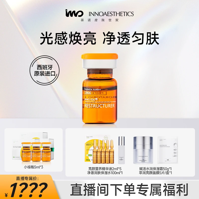 【季卡套餐】英诺皮肤世家小棕瓶-VC抗氧化祛黄祛黑紧致焕亮精华液X