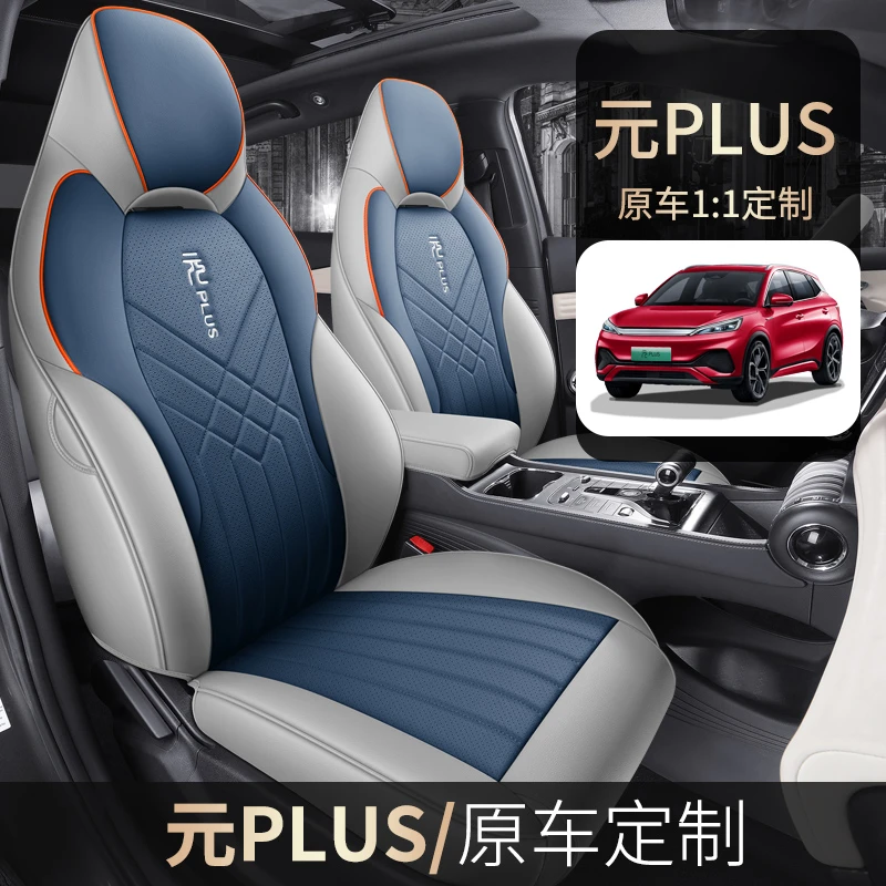 Z22款新款专车定制比亚迪元PLUS打孔皮汽车坐垫