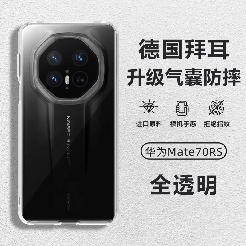 【非凡大师】适用华为mate70RS/60rs手机壳新款全包边透明防摔保护