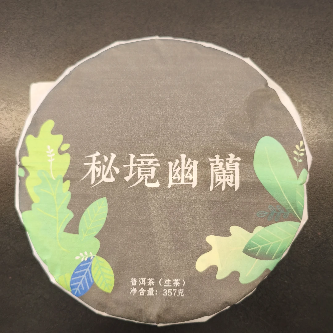 【百姓茶】 2023年（秘境幽兰）普洱生茶  357克/饼