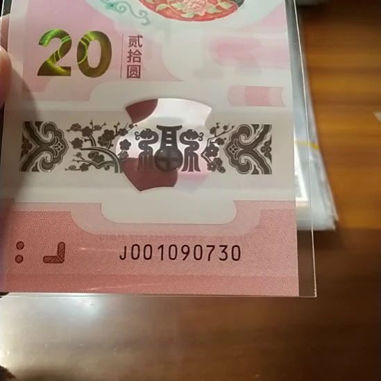 塑料蛇纪念钞 001090730