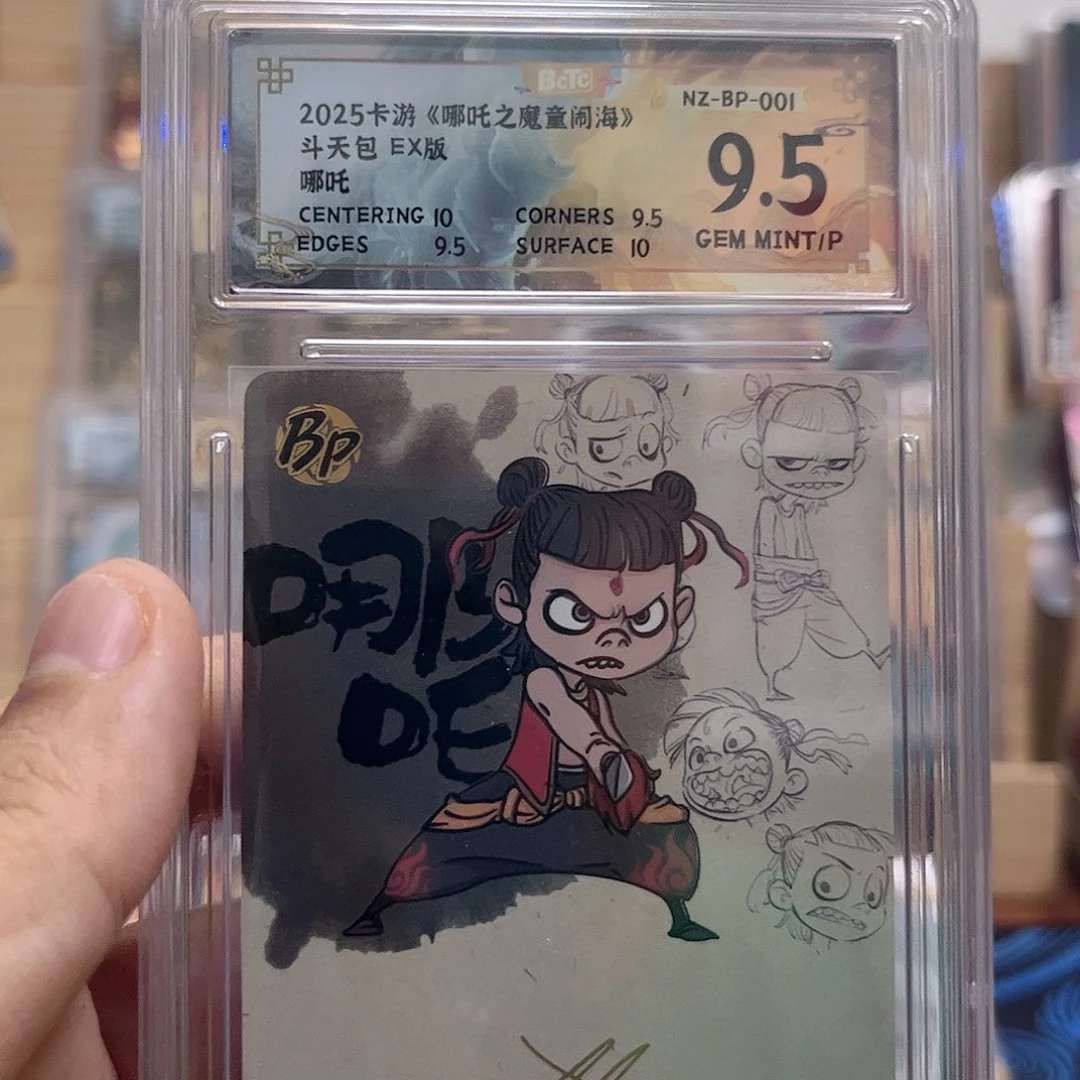 1弹BP哪吒9.5分保粹