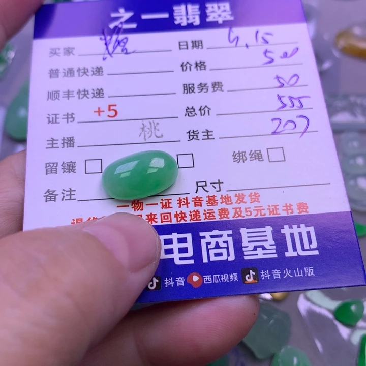 颈饰未镶嵌翡翠糖*